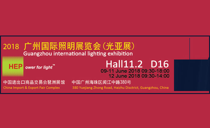 2018年廣州國際照明展覽會 Hall 11.2 D16